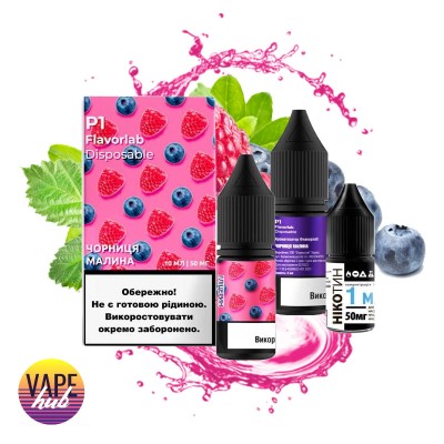 Набор Flavorlab Р1 10 мл 50 мг - Blueberry Raspberry - купити